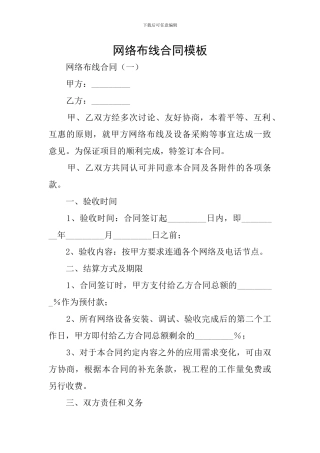 网络布线合同模板