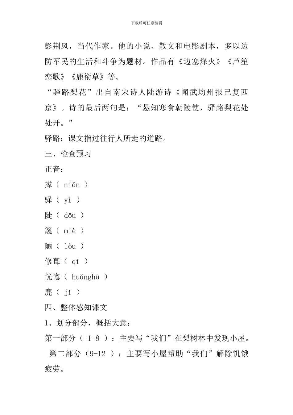 2024年春七年级语文下册第4单元教案_第2页