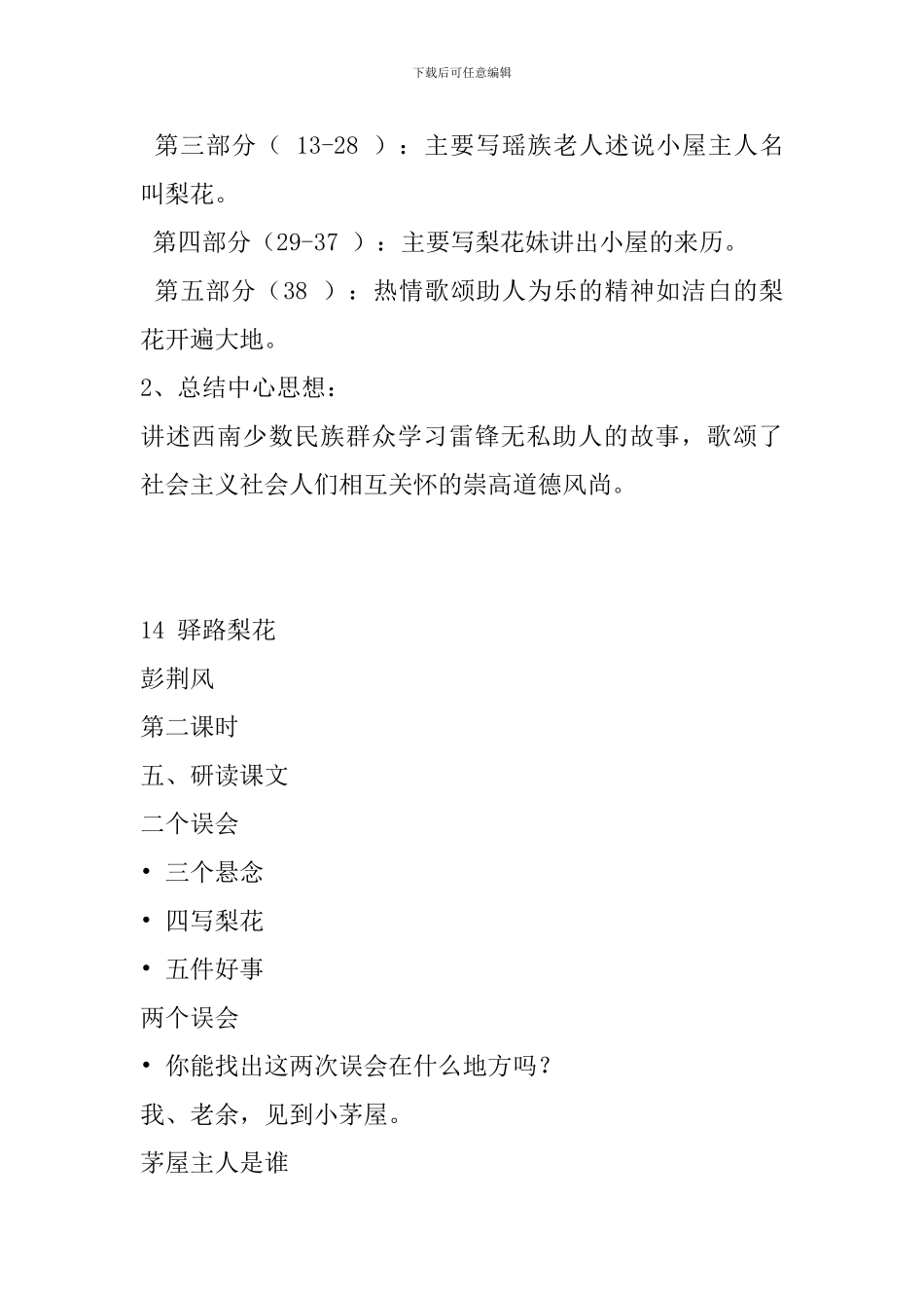 2024年春七年级语文下册第4单元教案_第3页