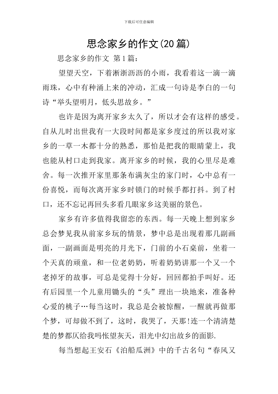 思念家乡的作文_第1页