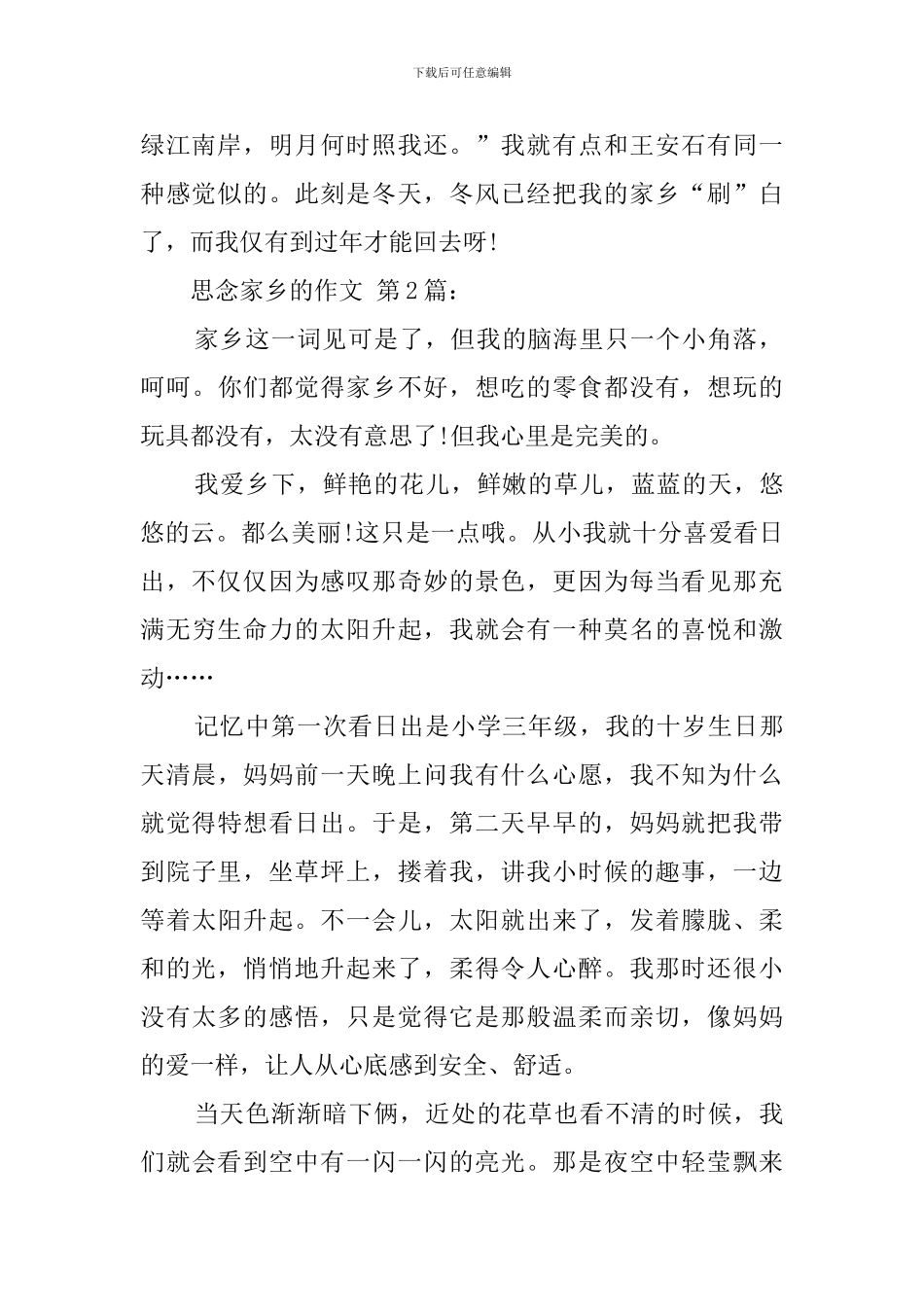 思念家乡的作文_第2页