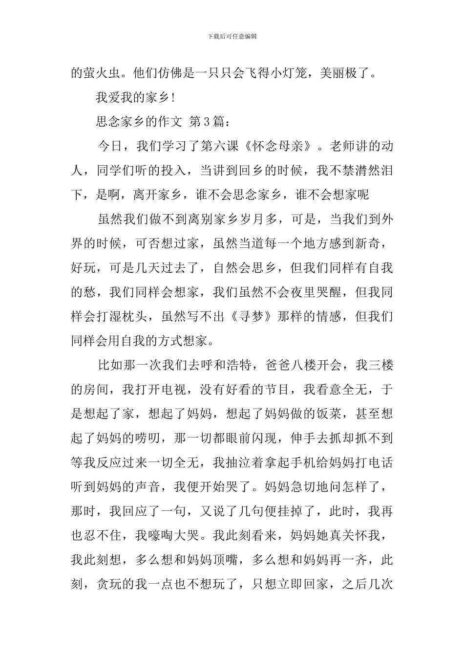 思念家乡的作文_第3页