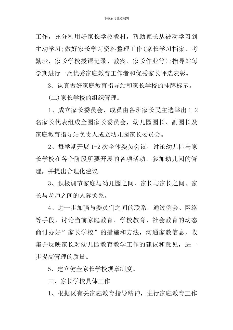 幼儿园2024年度保教工作计划_第2页