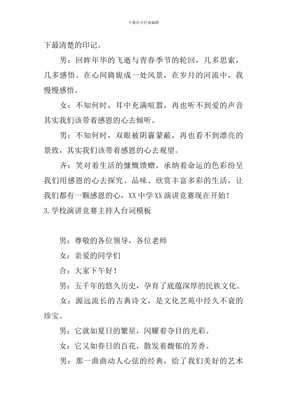 学校演讲比赛主持人台词模板_第2页