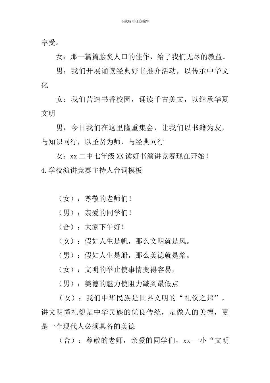 学校演讲比赛主持人台词模板_第3页