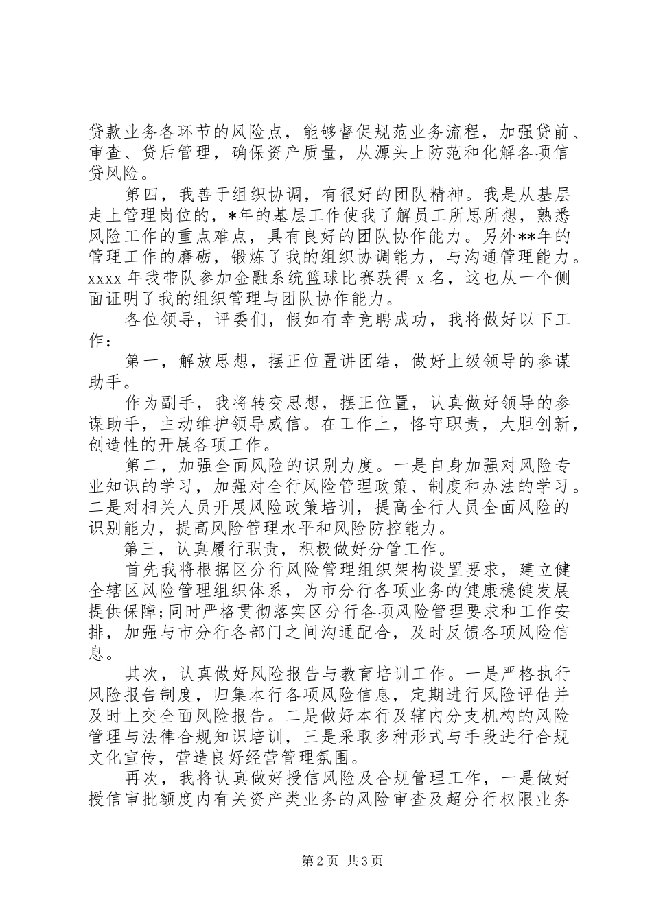 20XX年合规演讲(4篇)_第2页