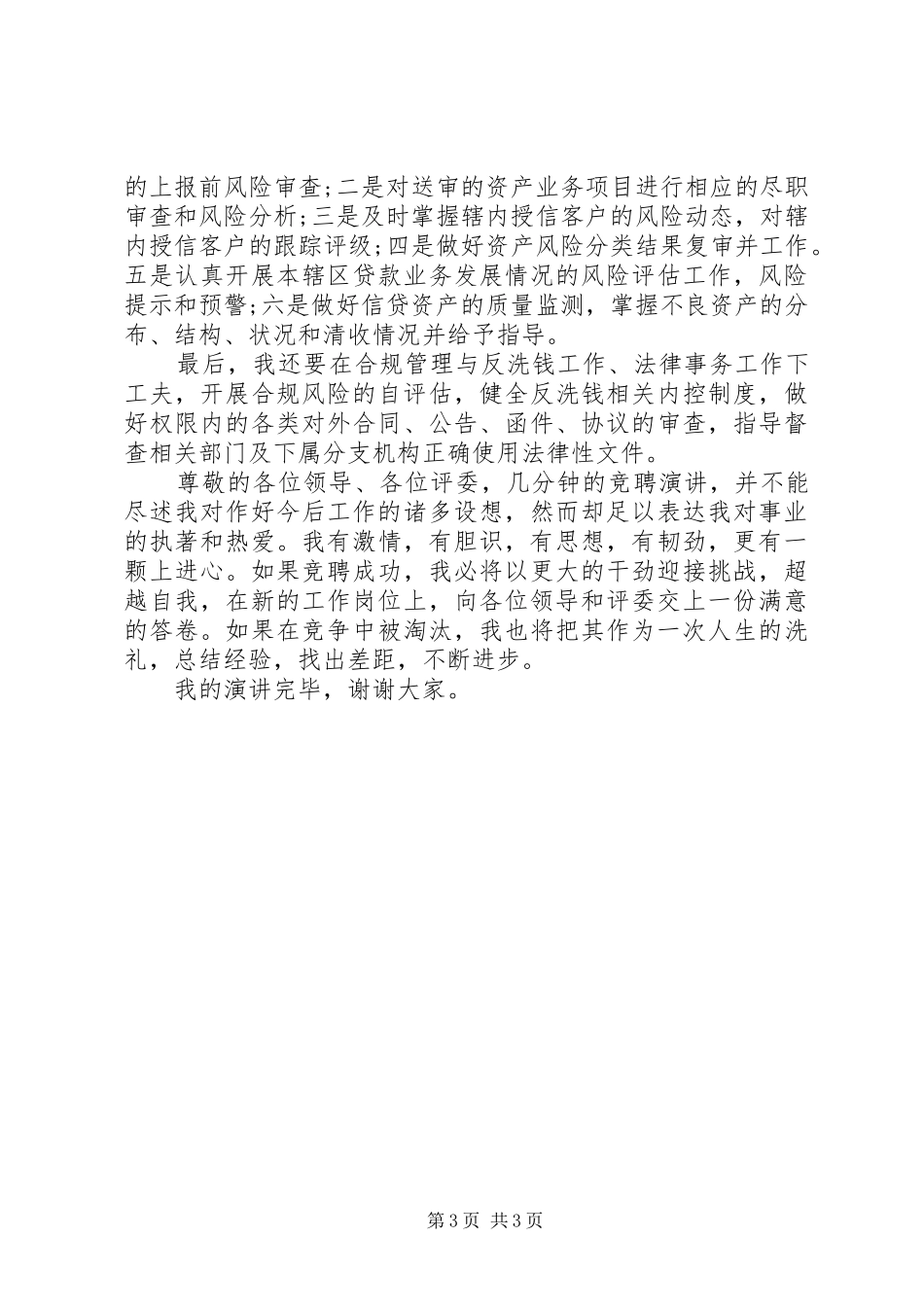 20XX年合规演讲(4篇)_第3页