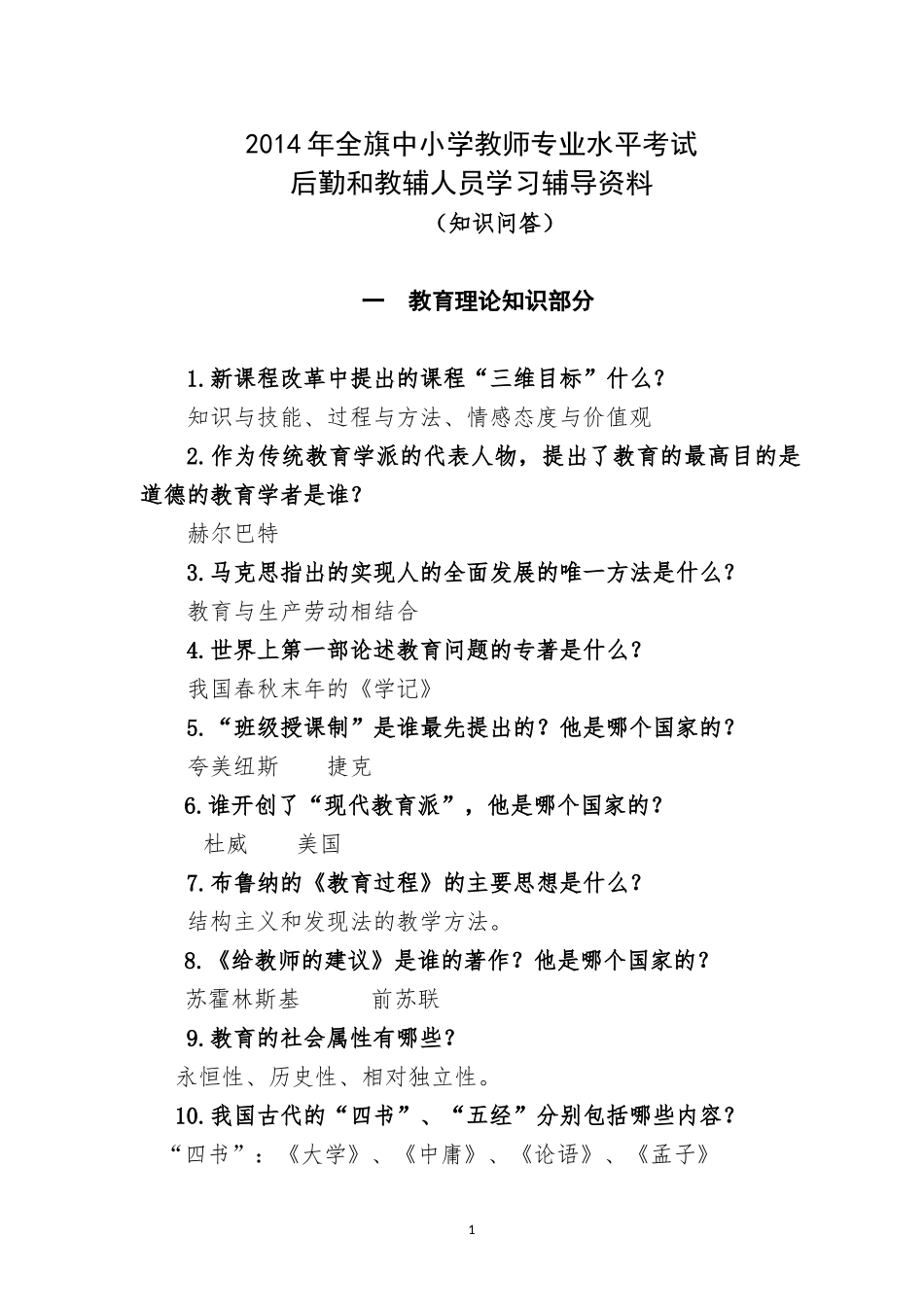 后勤和教辅人员专业学习辅导提资料_第1页