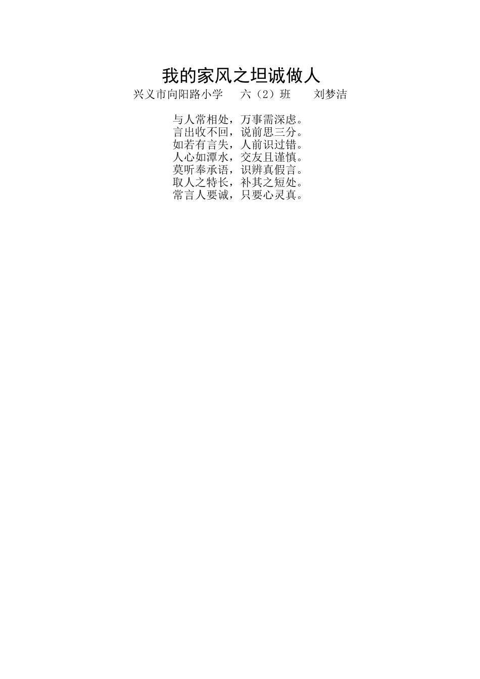 晒家风之坦诚做人_第1页