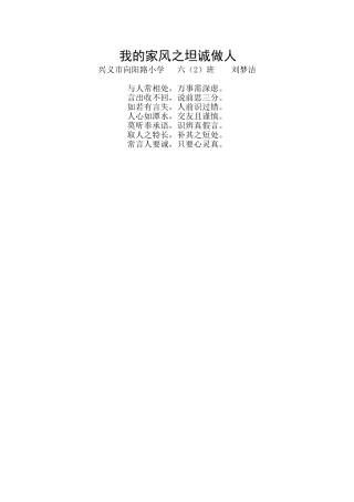晒家风之坦诚做人