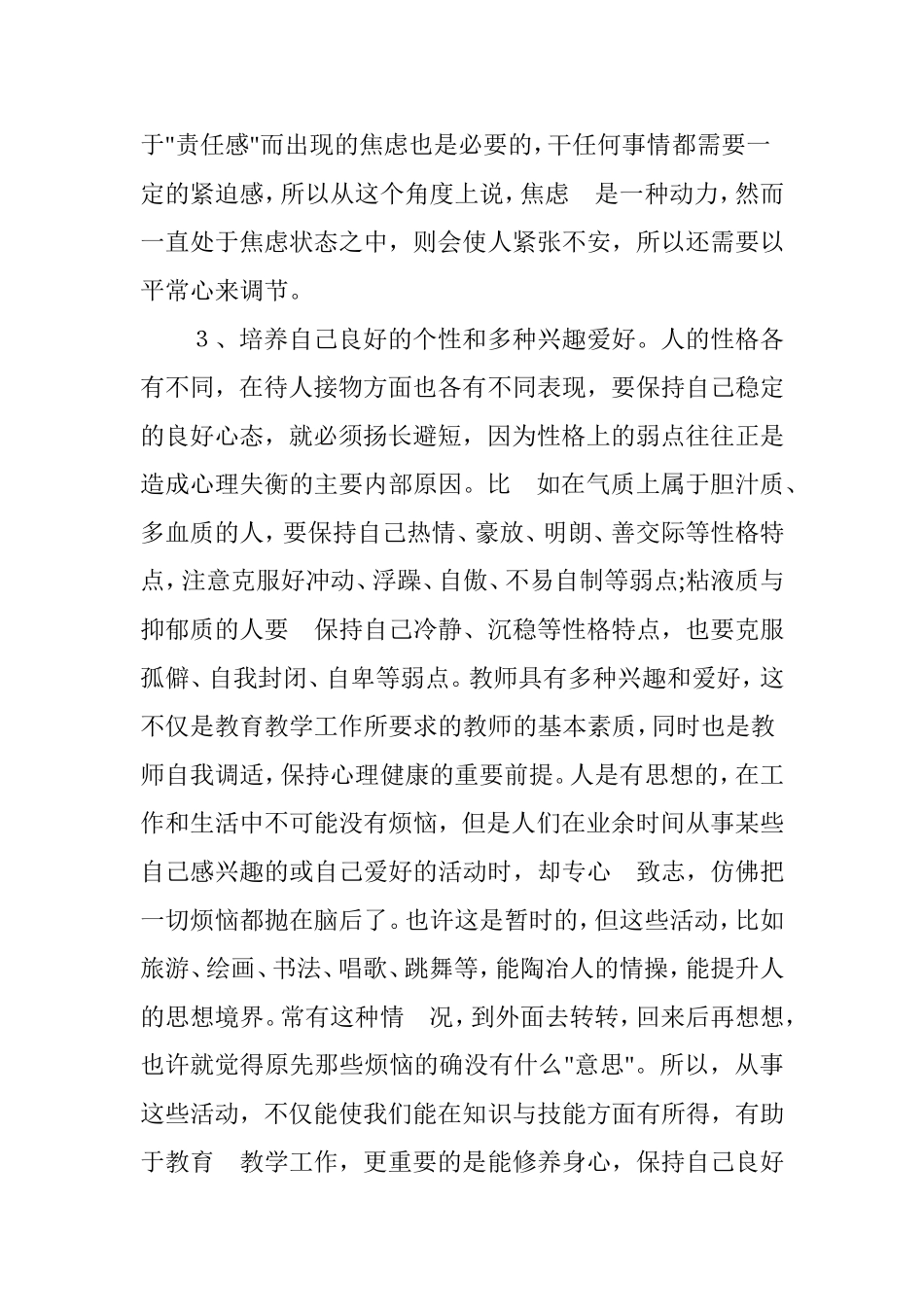 教师如何进行自我心理调适 (2)_第2页