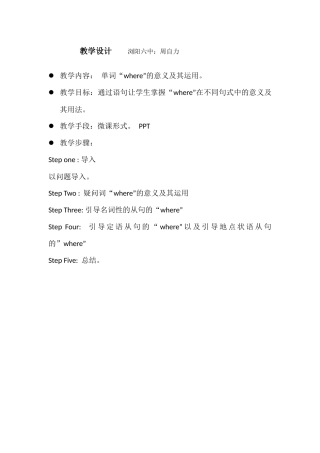 微课教学设计浏阳六中周自力