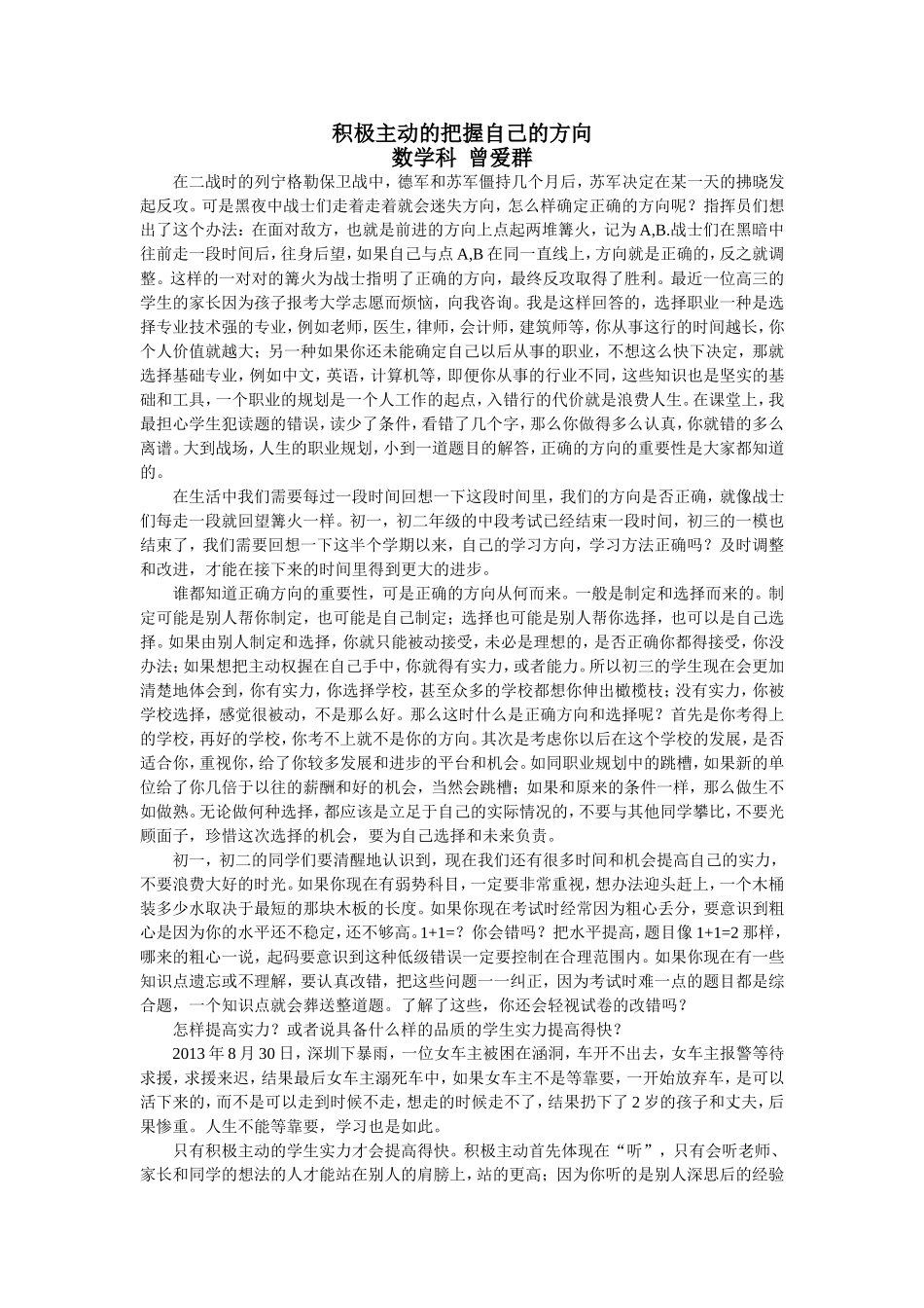 积极主动把握自己的方向_第1页