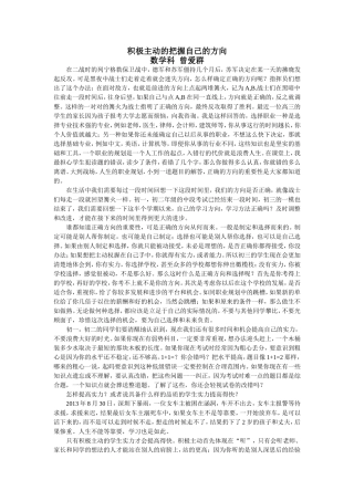 积极主动把握自己的方向