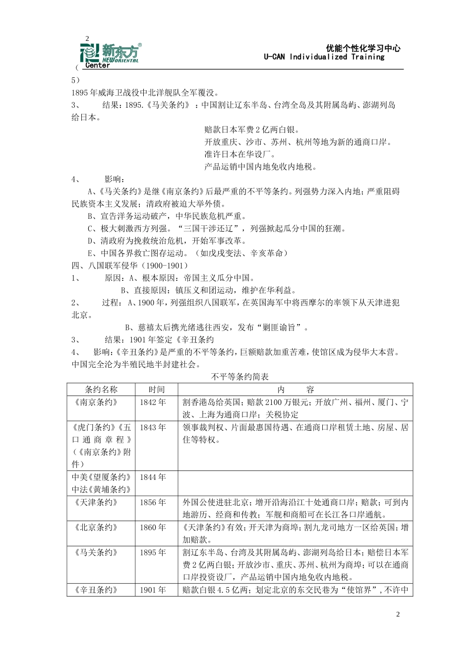 旧民主主义革命_第2页