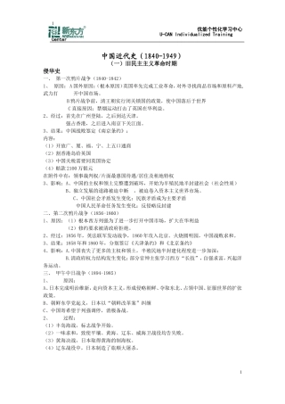 旧民主主义革命