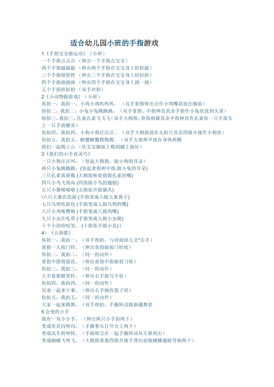 适合幼儿的手指游戏_第1页
