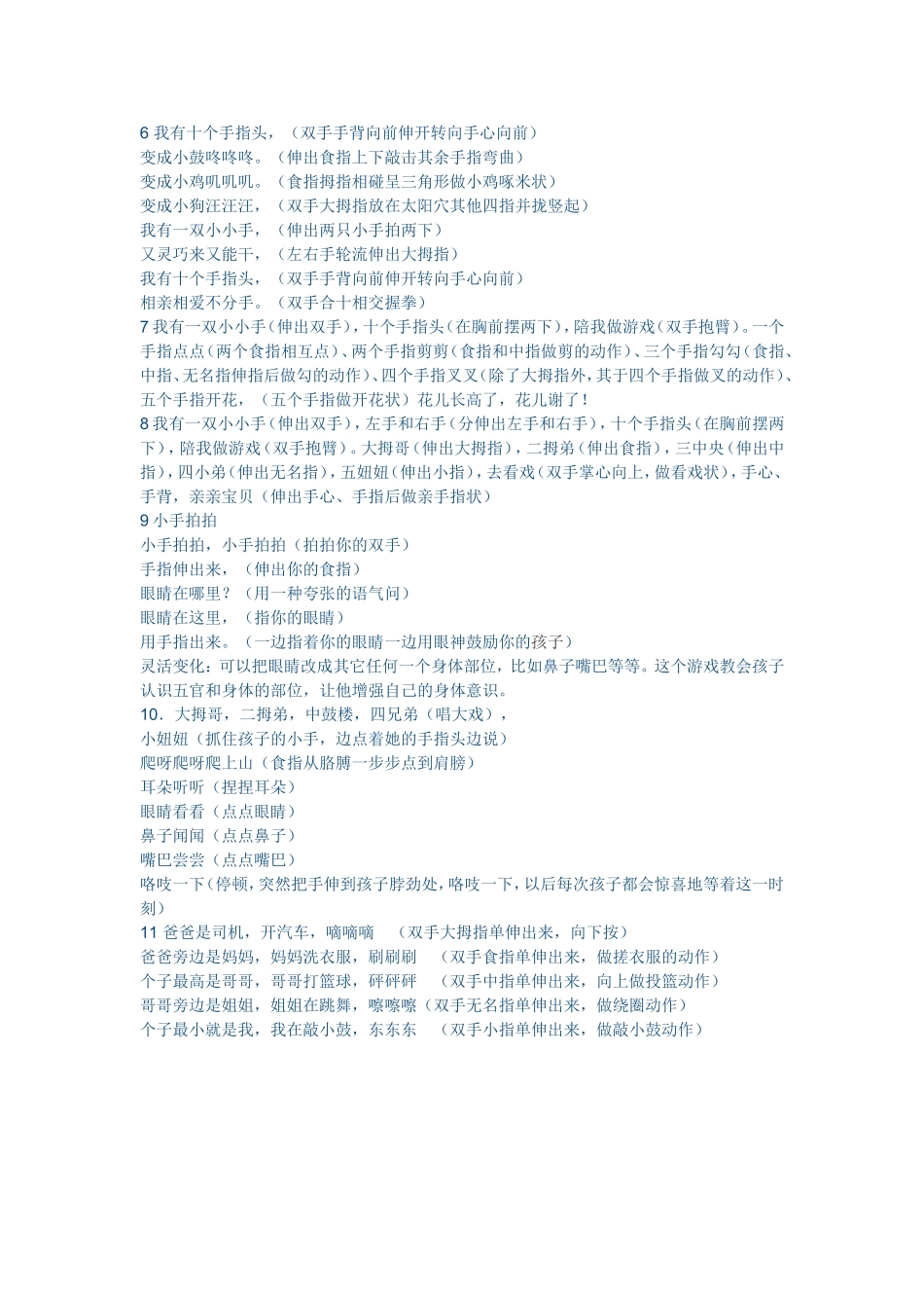 适合幼儿的手指游戏_第2页