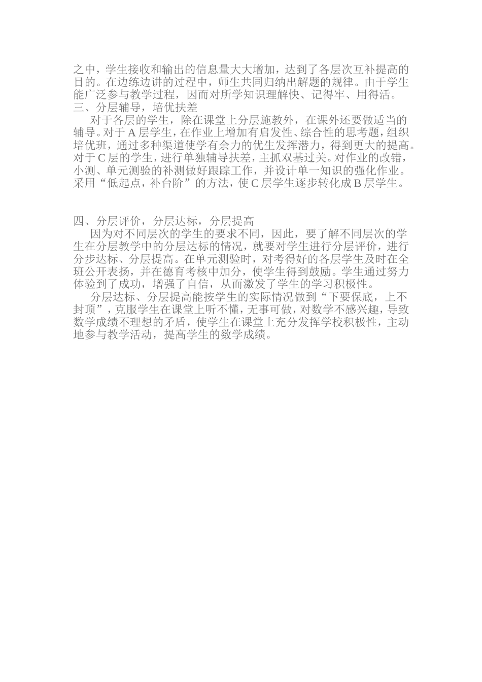 随笔（二）分层教学调动学生的学习积极性_第2页