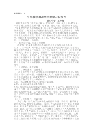 随笔（二）分层教学调动学生的学习积极性