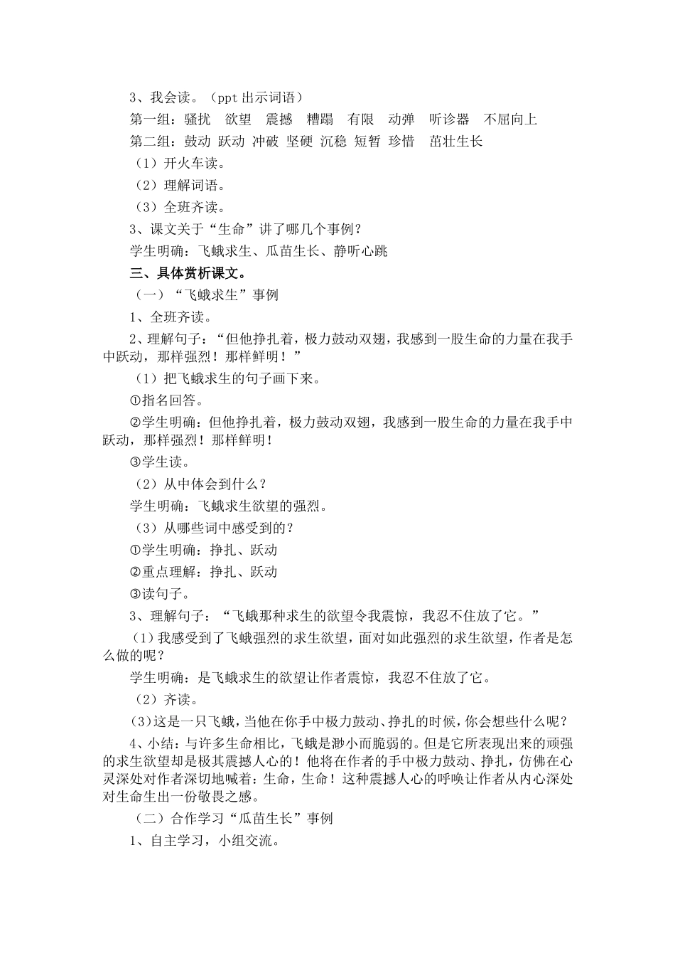 生命生命教学设计 (4)_第2页