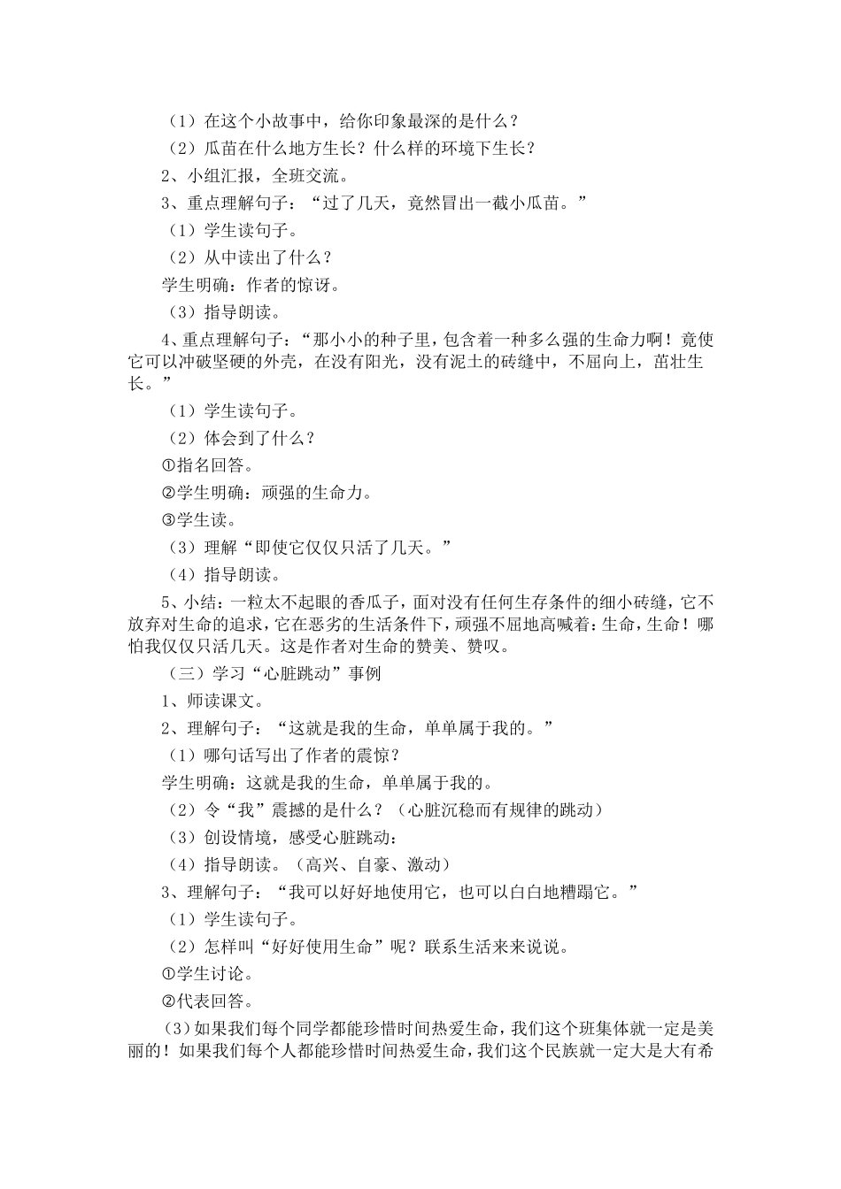 生命生命教学设计 (4)_第3页