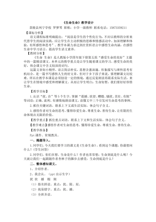 生命生命教学设计 (4)