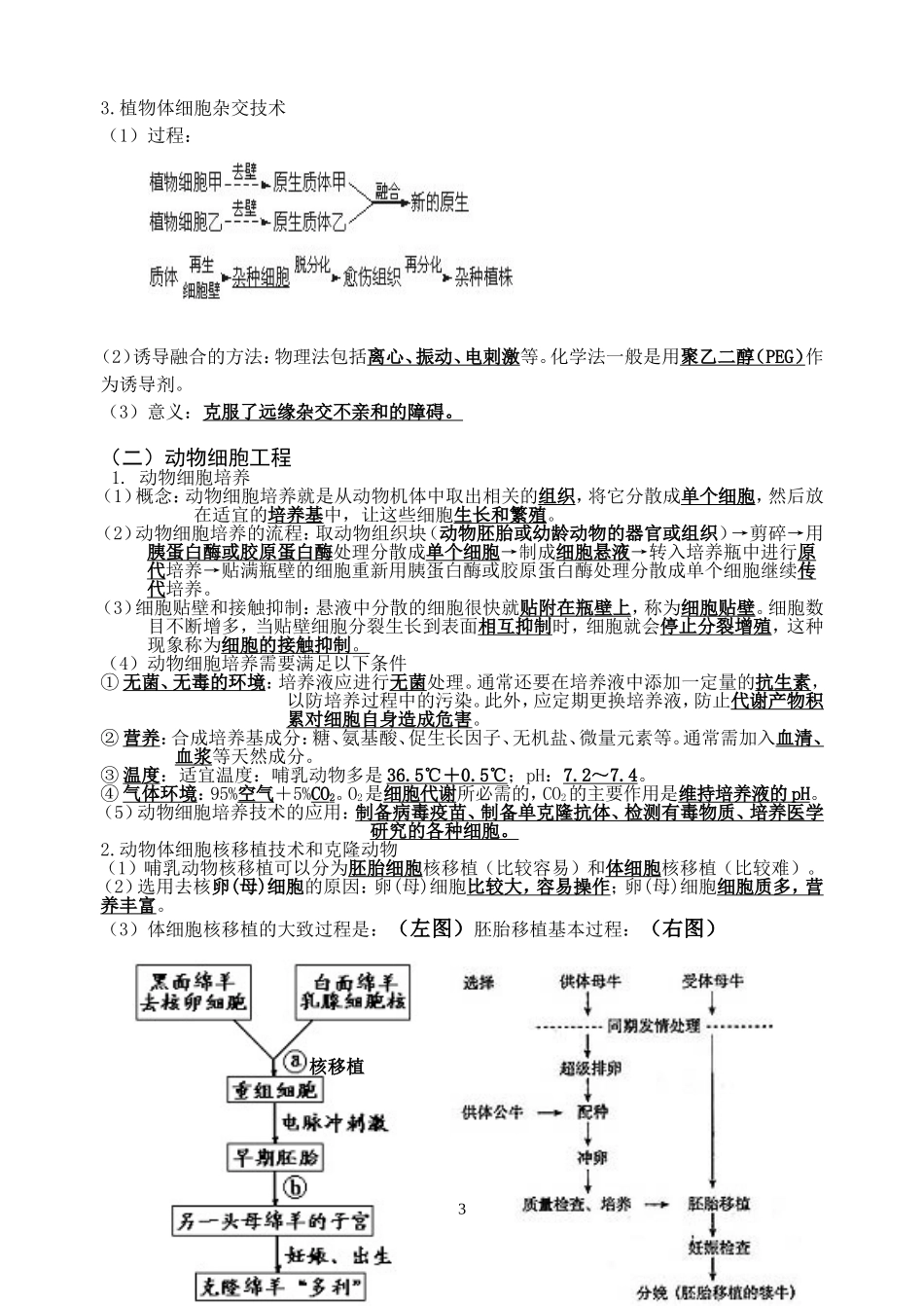 选修3知识清单_第3页