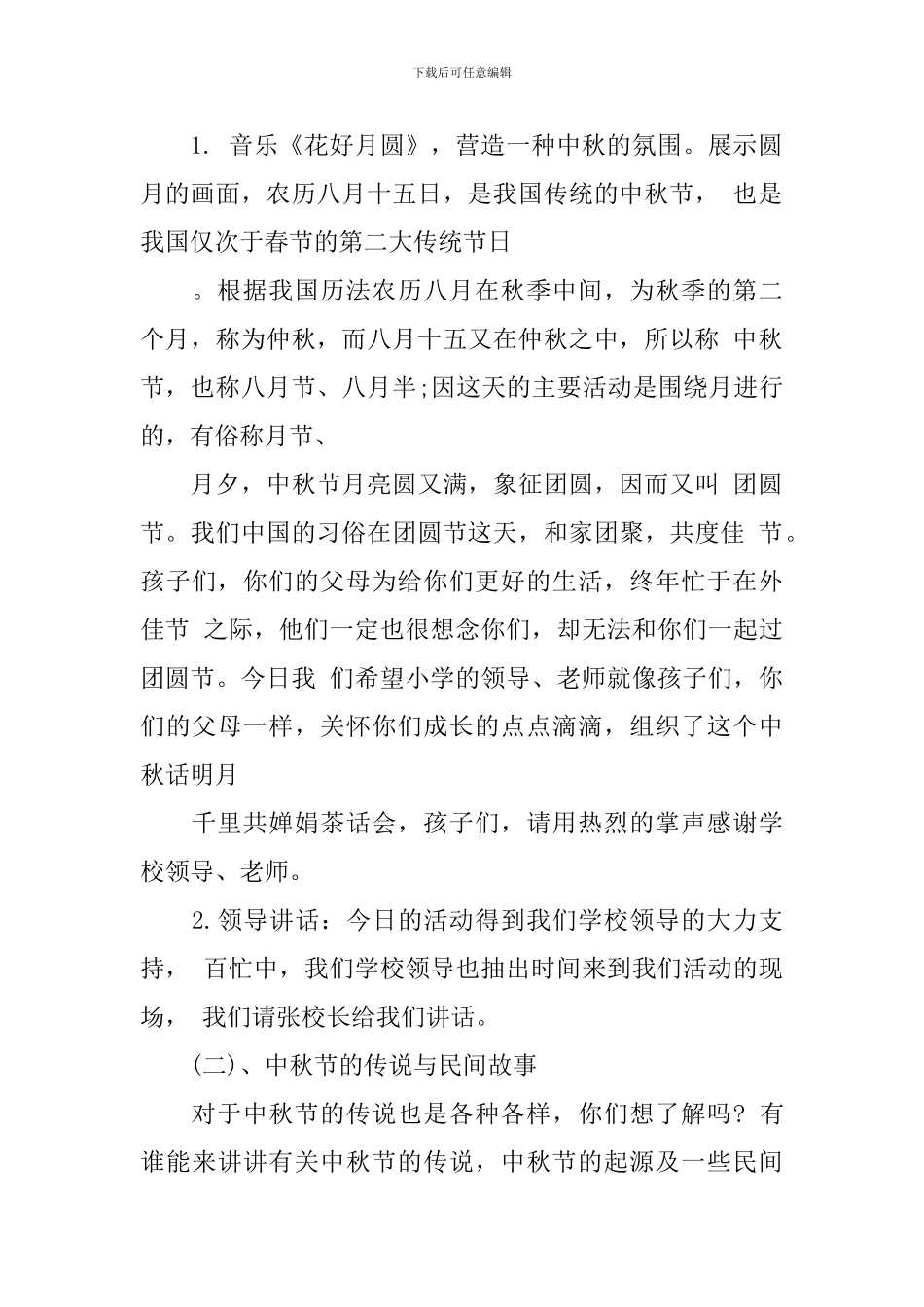 中秋节活动策划方案三篇_第2页