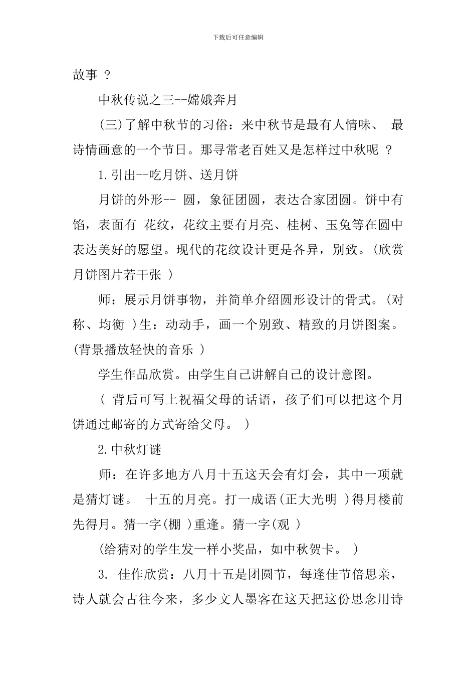 中秋节活动策划方案三篇_第3页