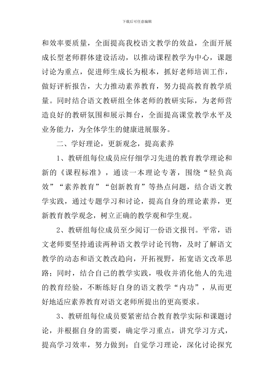 语文教研组教学工作计划_第2页