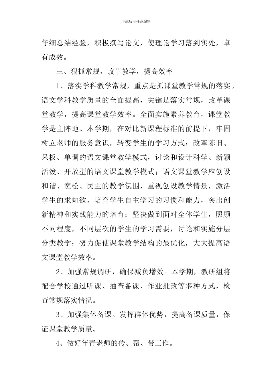 语文教研组教学工作计划_第3页