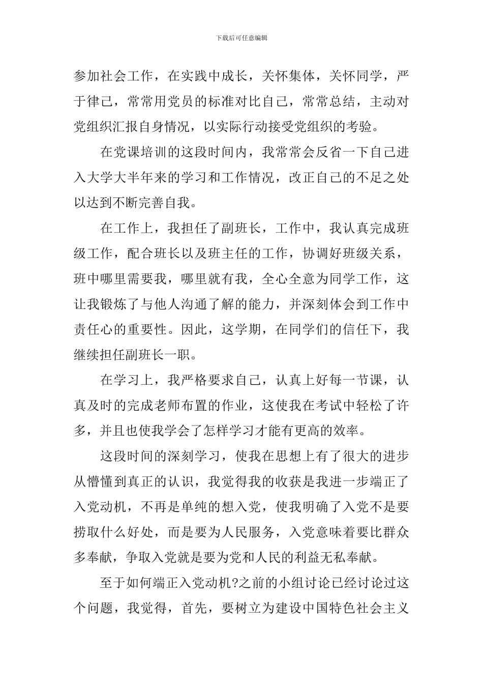 2024年5月党员思想汇报范文5篇_第2页