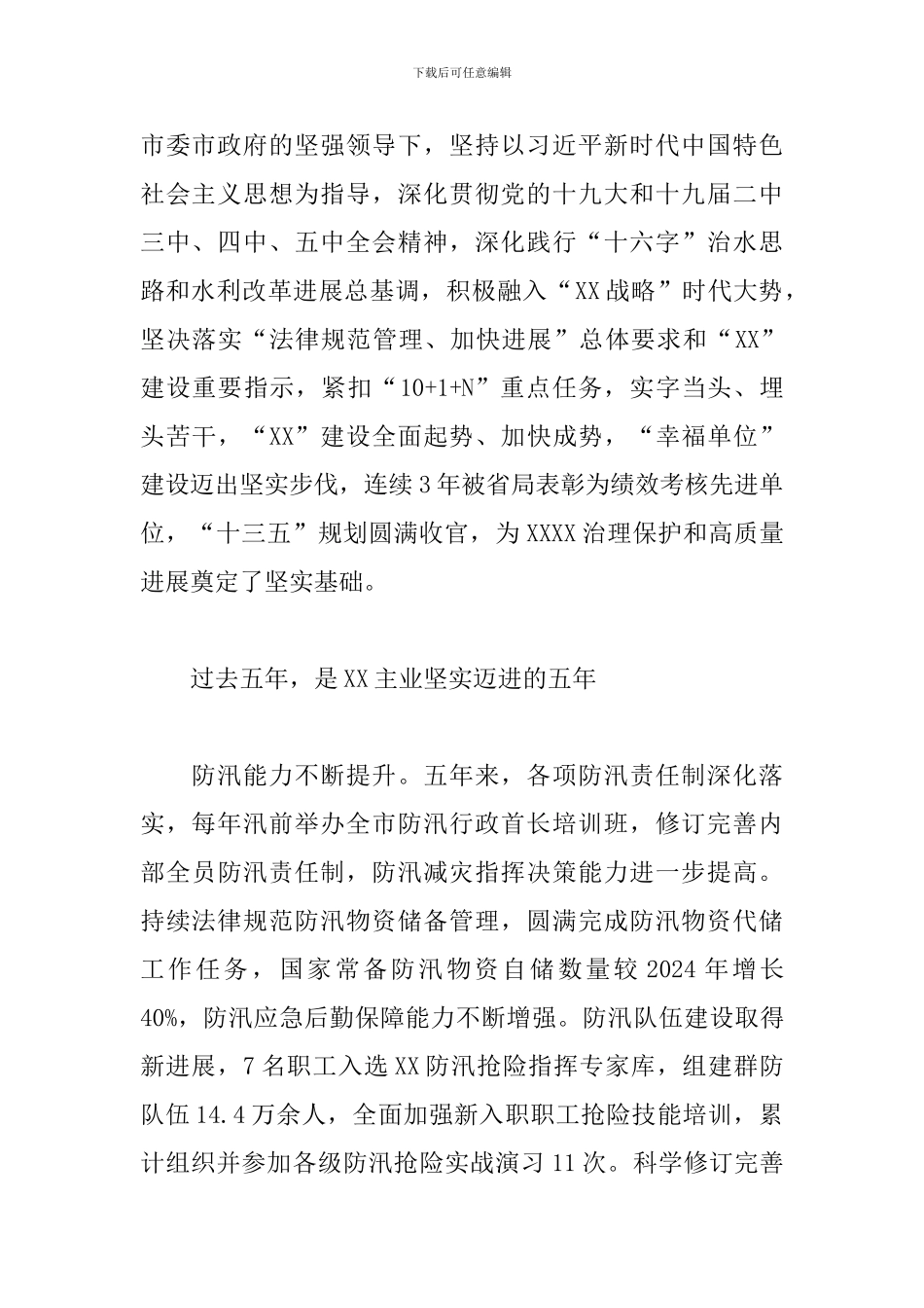2024年干部在水利工作会议上的报告范文精选_第2页