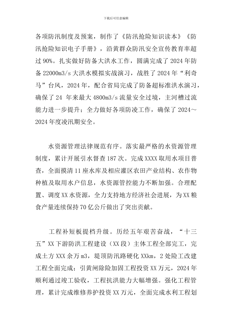 2024年干部在水利工作会议上的报告范文精选_第3页