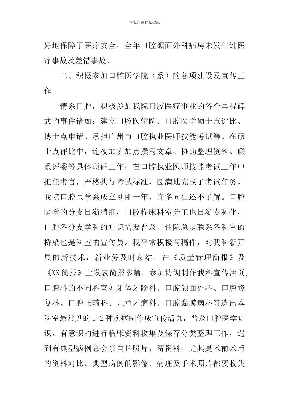 外科医生求职自我鉴定_第2页