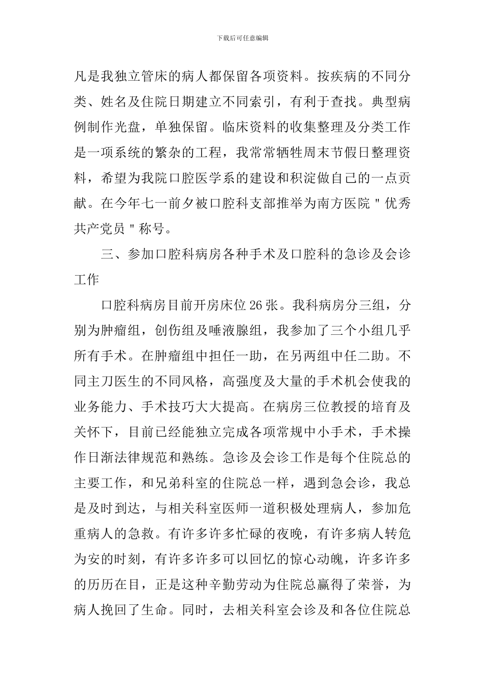 外科医生求职自我鉴定_第3页