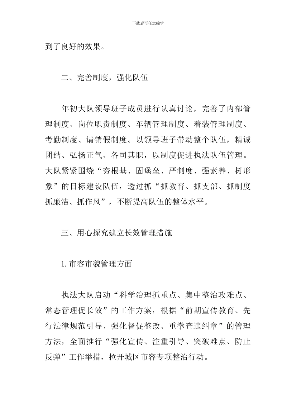 市区城管个人工作心得体会范文_第2页