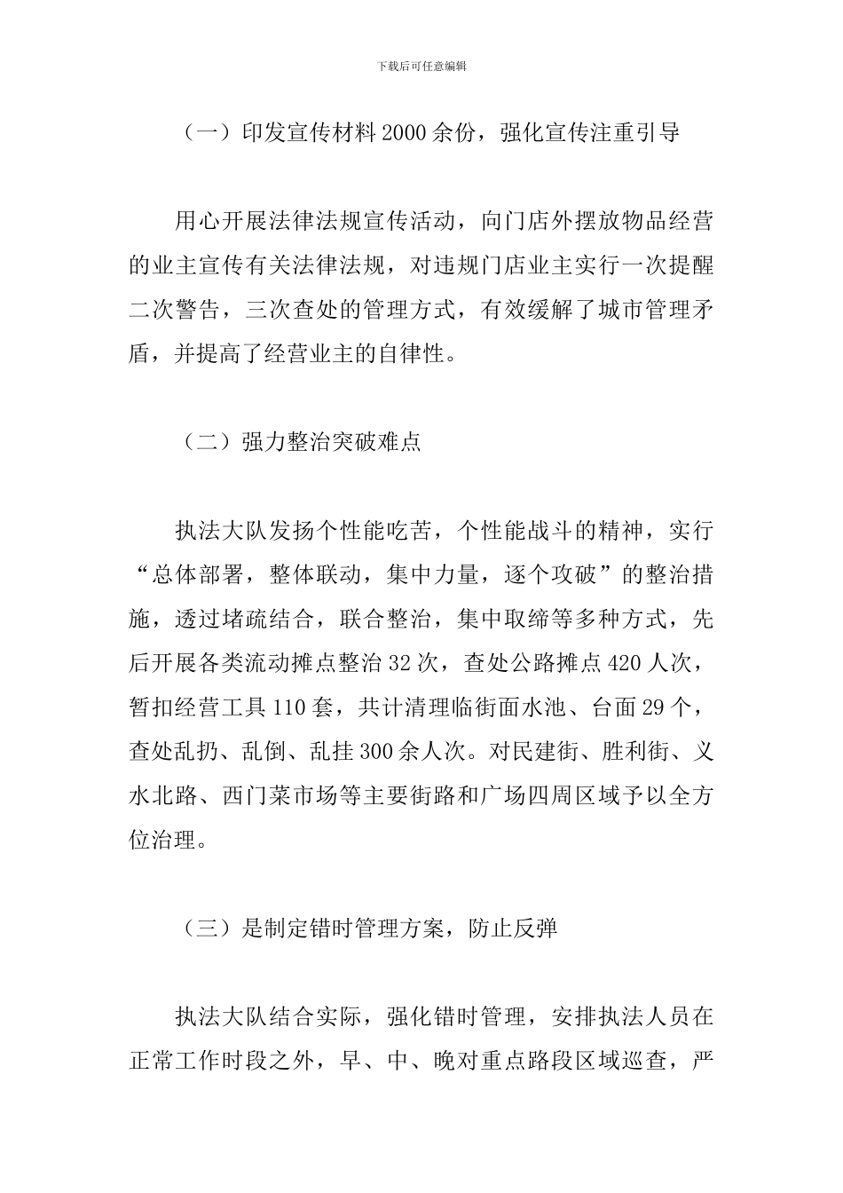 市区城管个人工作心得体会范文_第3页