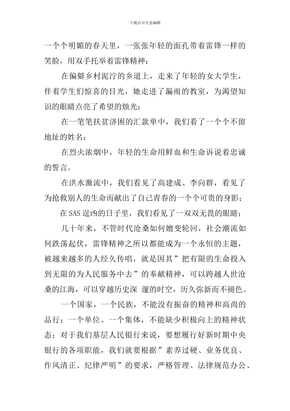 与雷锋同行主题发言稿_第2页