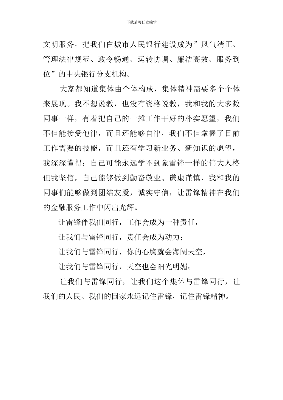 与雷锋同行主题发言稿_第3页