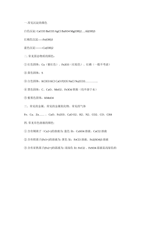 常见物质的颜色