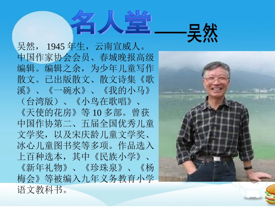 《走月亮》课件_第2页