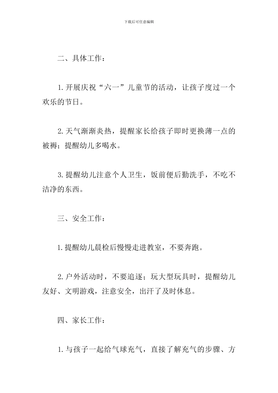 幼儿园中班六月保育工作计划_第2页