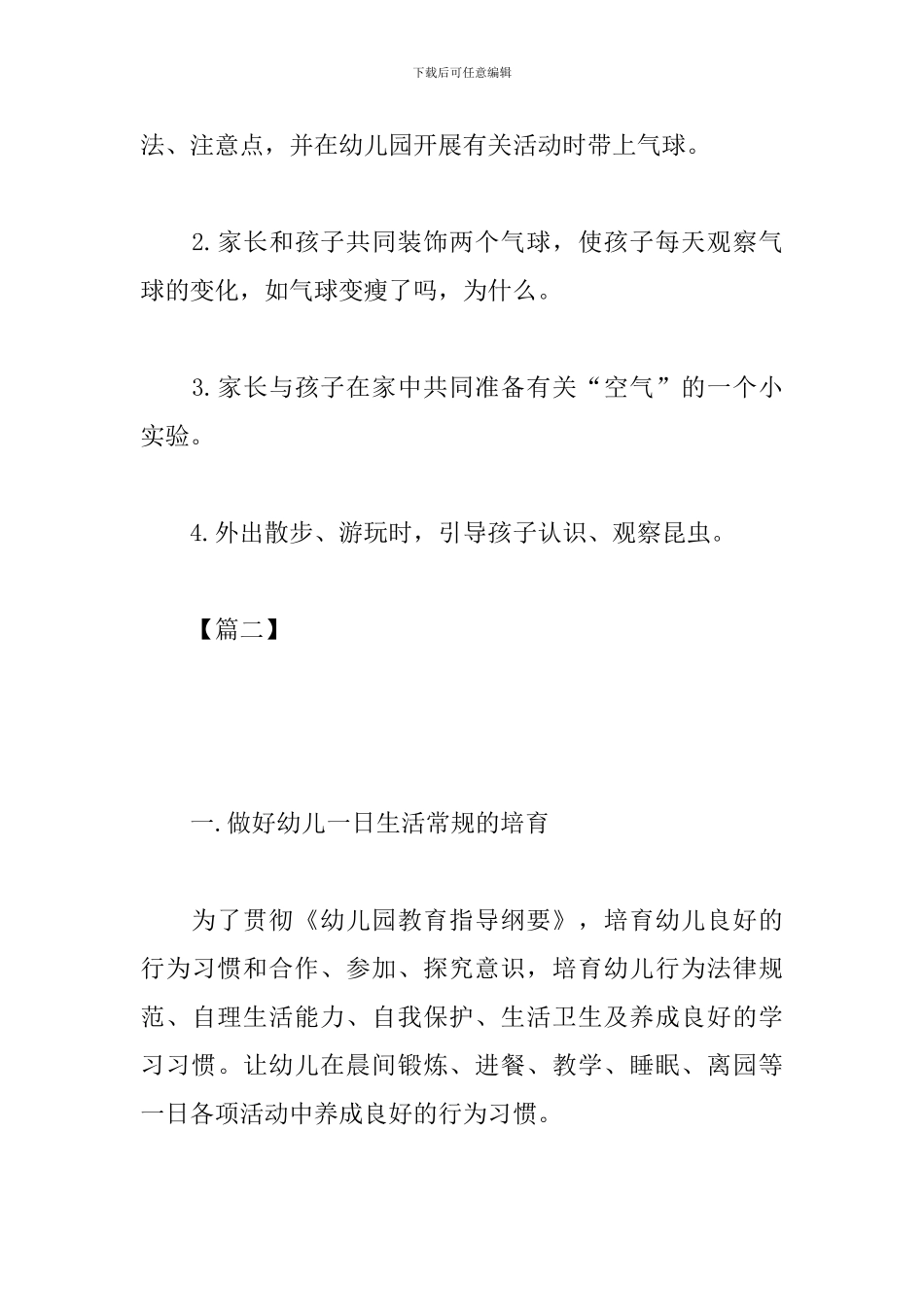 幼儿园中班六月保育工作计划_第3页