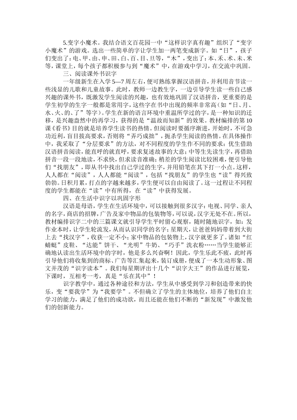 一年级识字教学的途径与方法_第2页