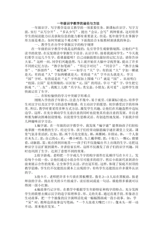 一年级识字教学的途径与方法