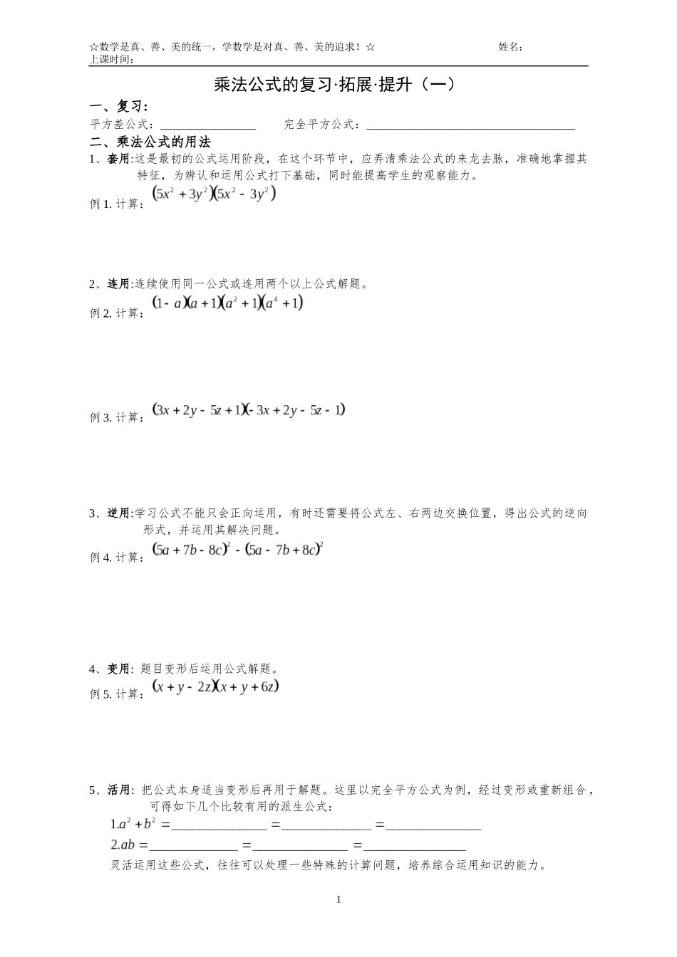 乘法公式的复习巩固提升1_第1页