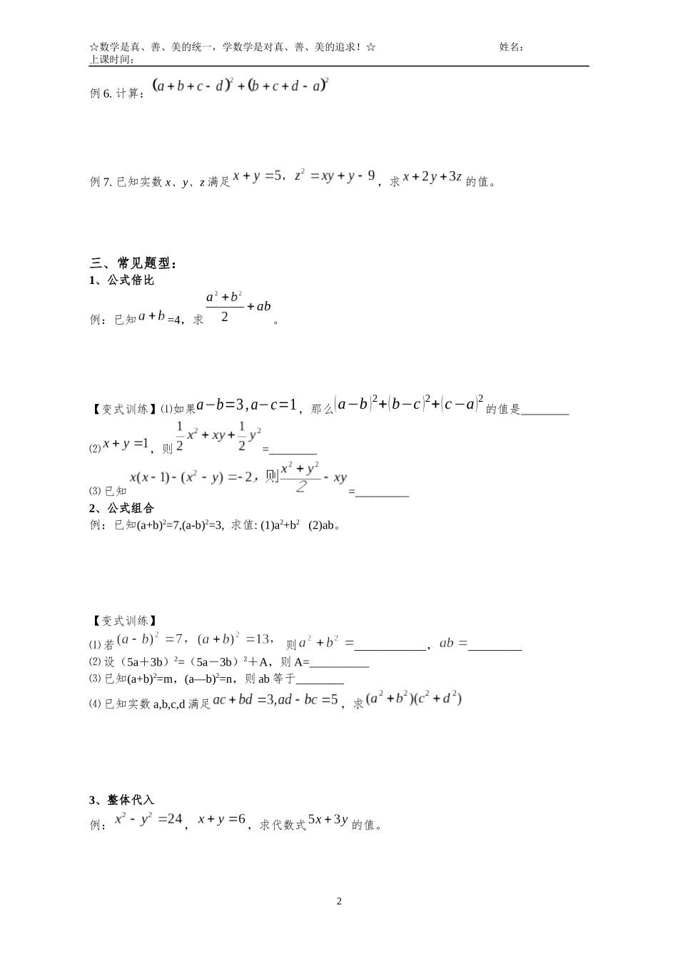 乘法公式的复习巩固提升1_第2页