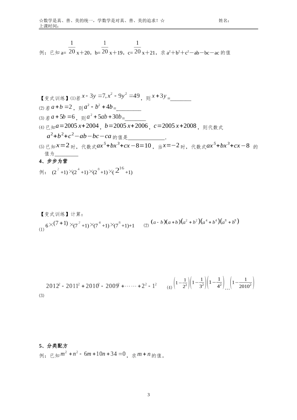 乘法公式的复习巩固提升1_第3页